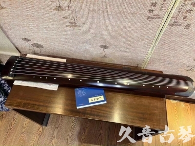 烟台市●久音古琴  ●今日推荐 20230715 [顶级演奏正和]